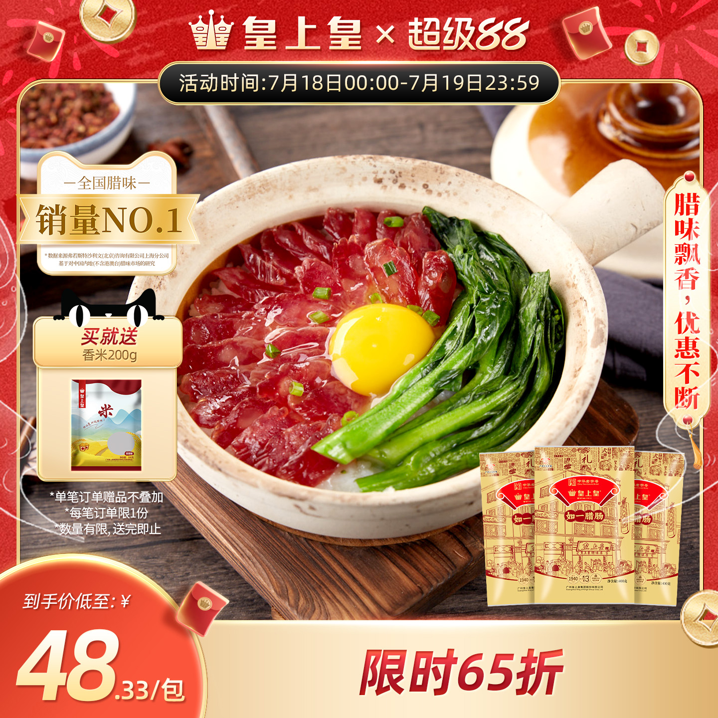 皇上皇如一腊肠400g*3包广式香肠广东广州正宗腊味