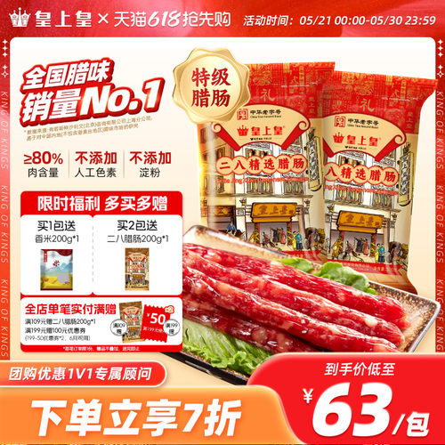 皇上皇500g包装年货广味香肠