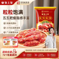 皇上皇腊肠佳味粒肠220g包装广式煲仔饭腊肠中秋广东特产腊味腊肠