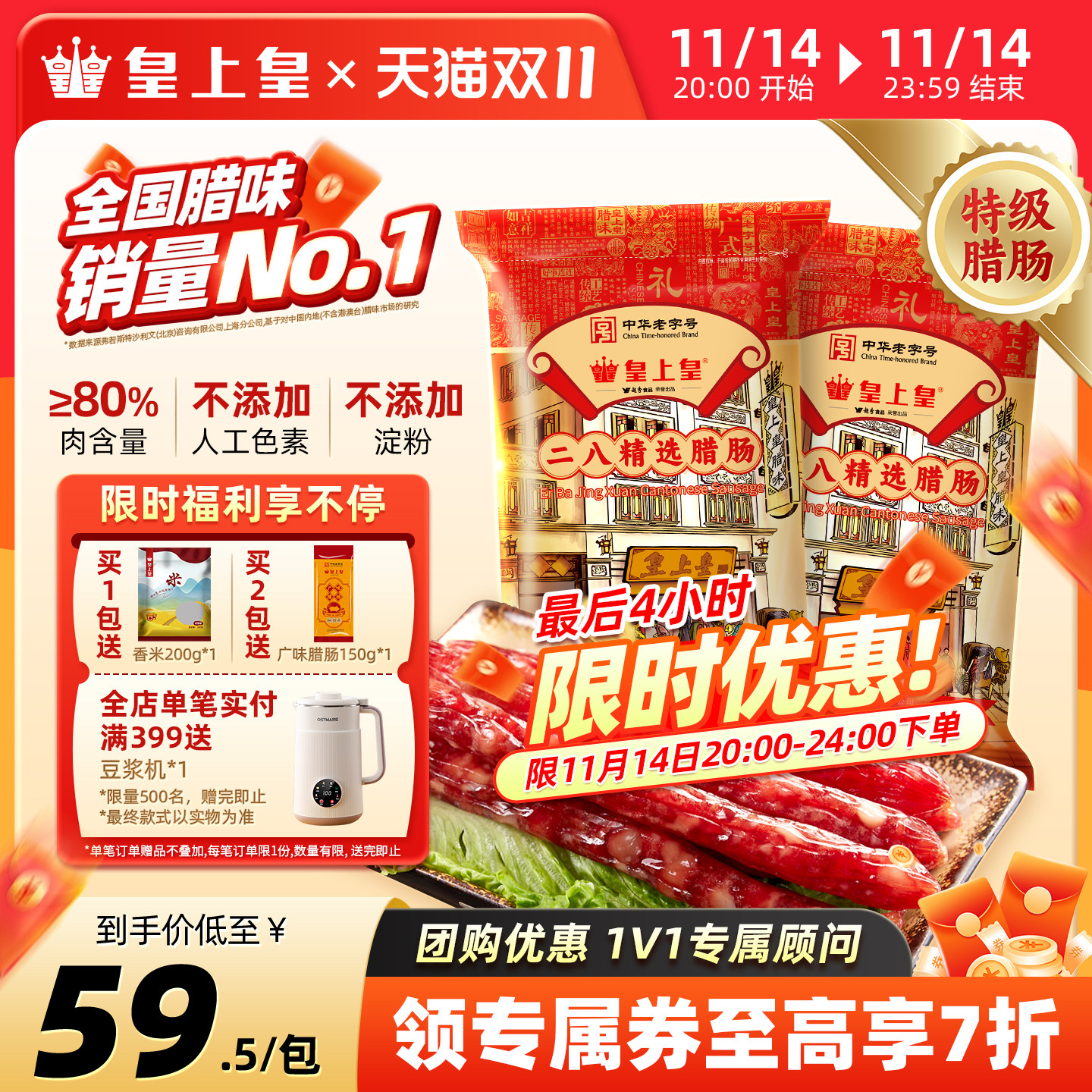 皇上皇二八腊肠500g*2广式腊味正宗广东特产广味香肠中秋送礼广州