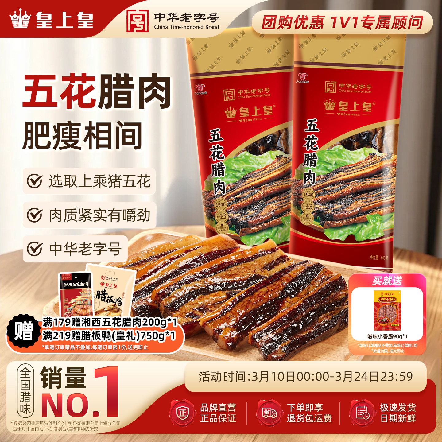 皇上皇广式五花腊肉500g*2广东广味腊肠特产腊味非烟熏节庆送礼