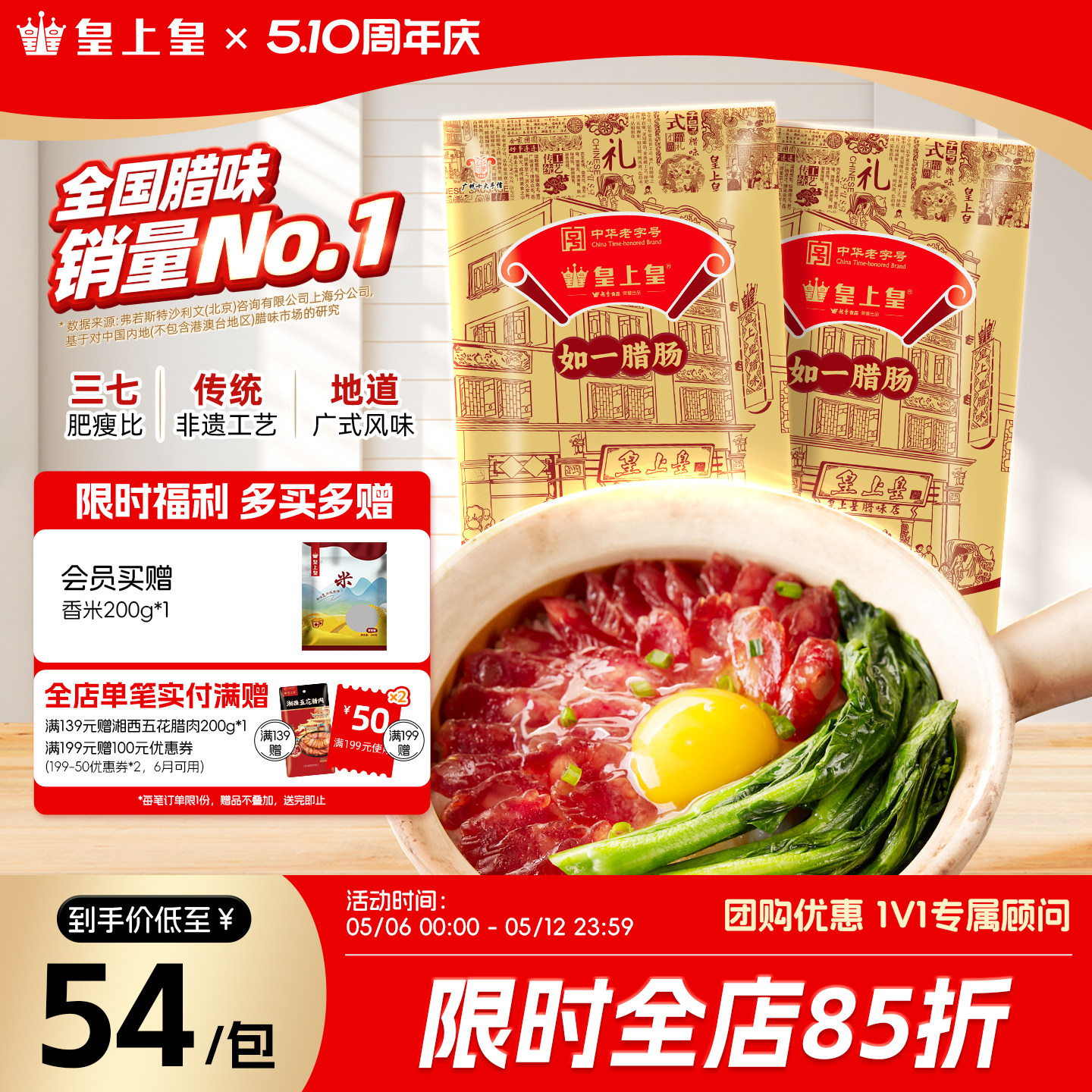 皇上皇如一腊肠400g*2包广式腊肠腊味甜味老广东广州特产送礼年货