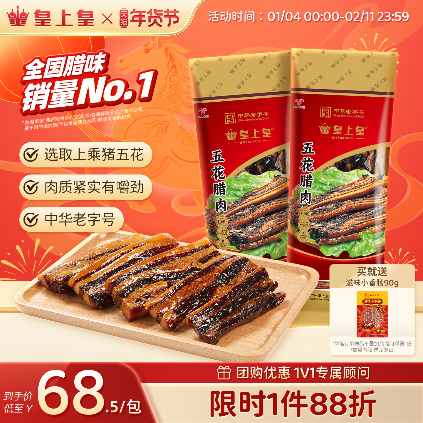 皇上皇广式五花腊肉500g*2广东广味腊肠年货特产腊味非烟熏送礼