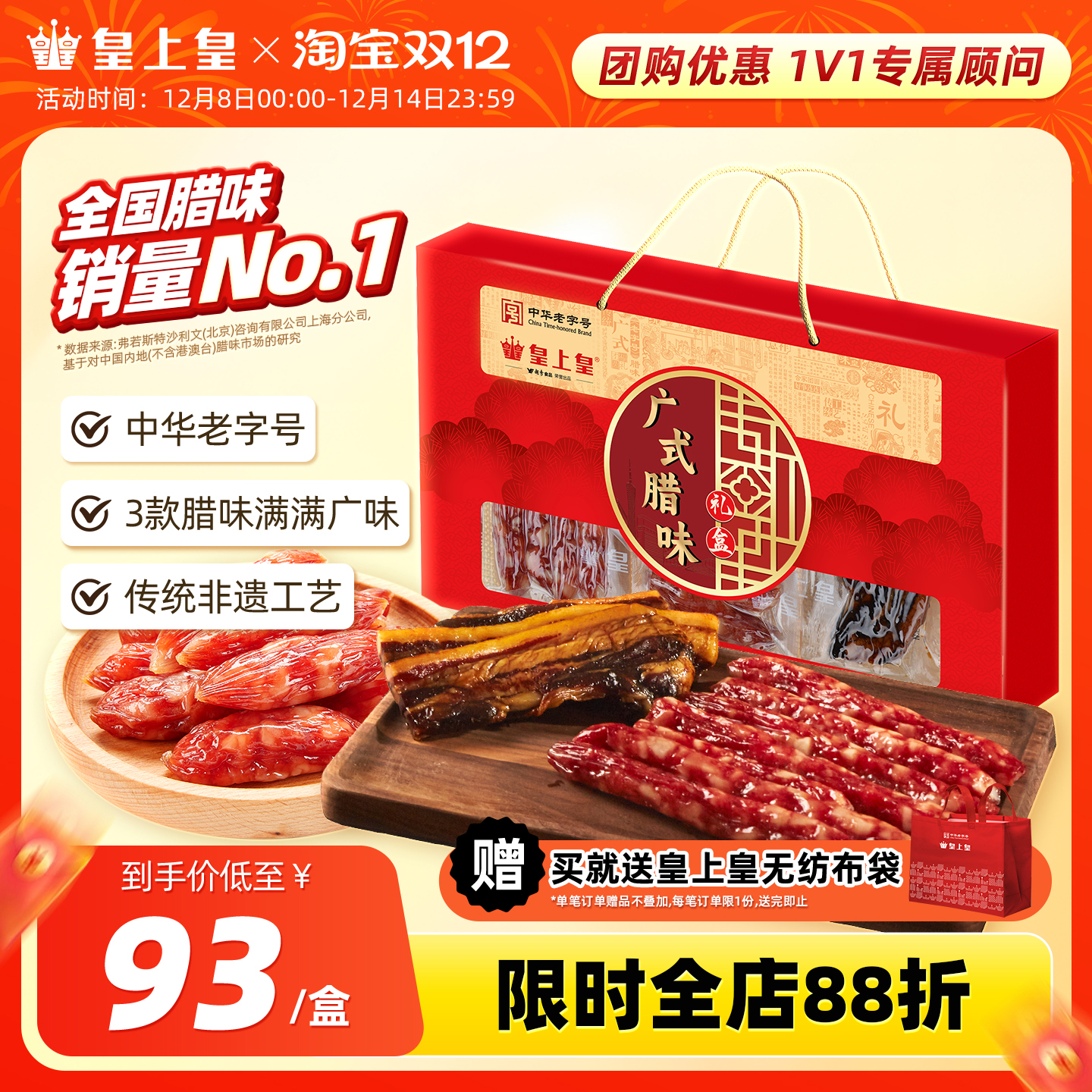 皇上皇广式腊味礼盒680g特产广东腊肠端午广味腊肠香肠肉肠送礼