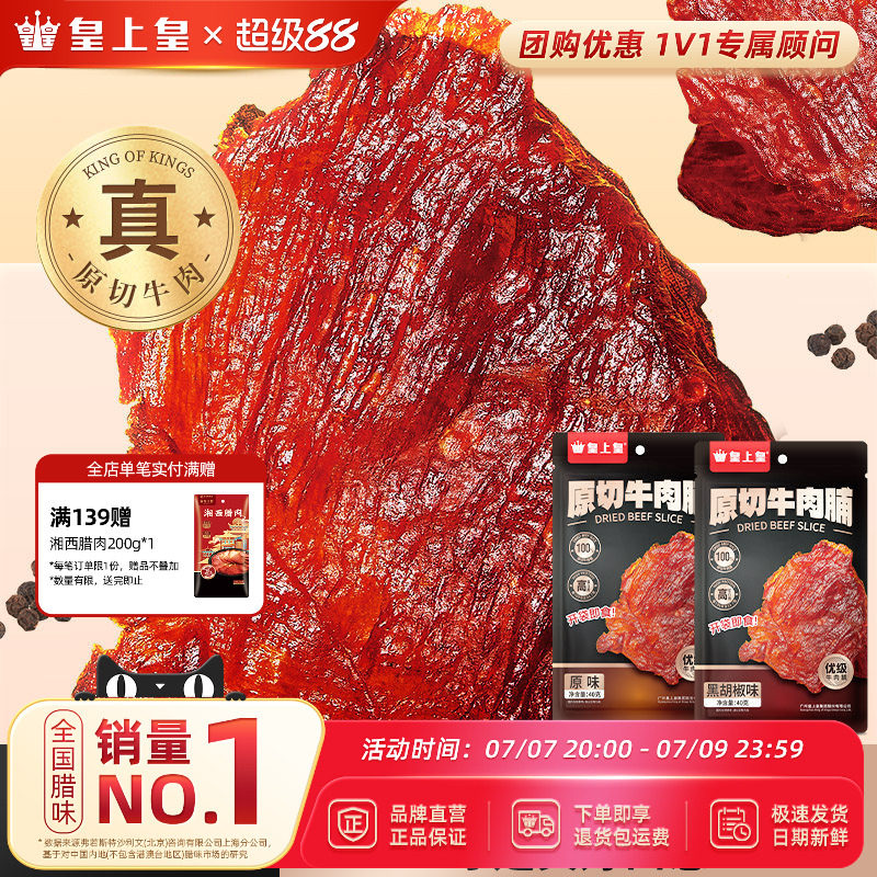 皇上皇原切牛肉脯40g手撕肉干熟食休闲零食小吃即食原味黑胡椒