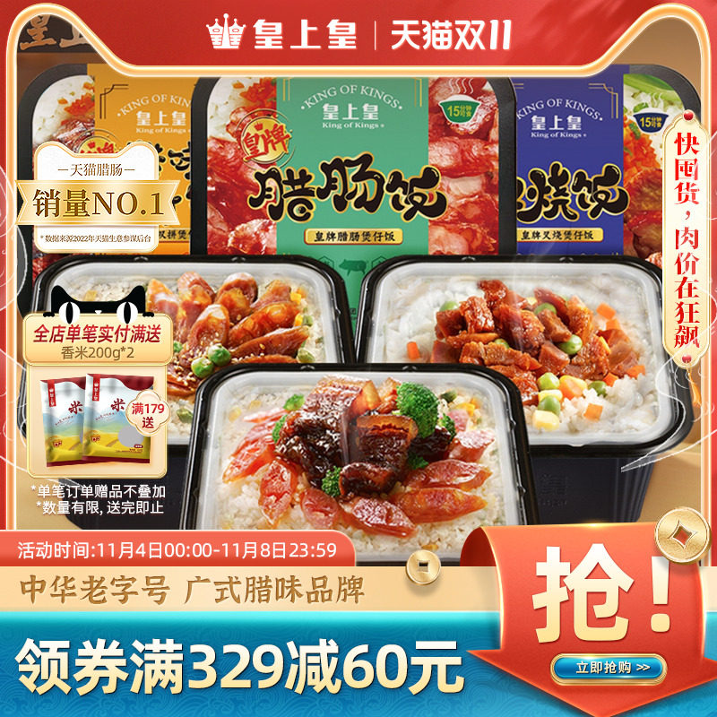皇上皇户外自热米饭煲仔饭*3盒懒人方便速食即食多口味腊肠香肠高性价比高么？
