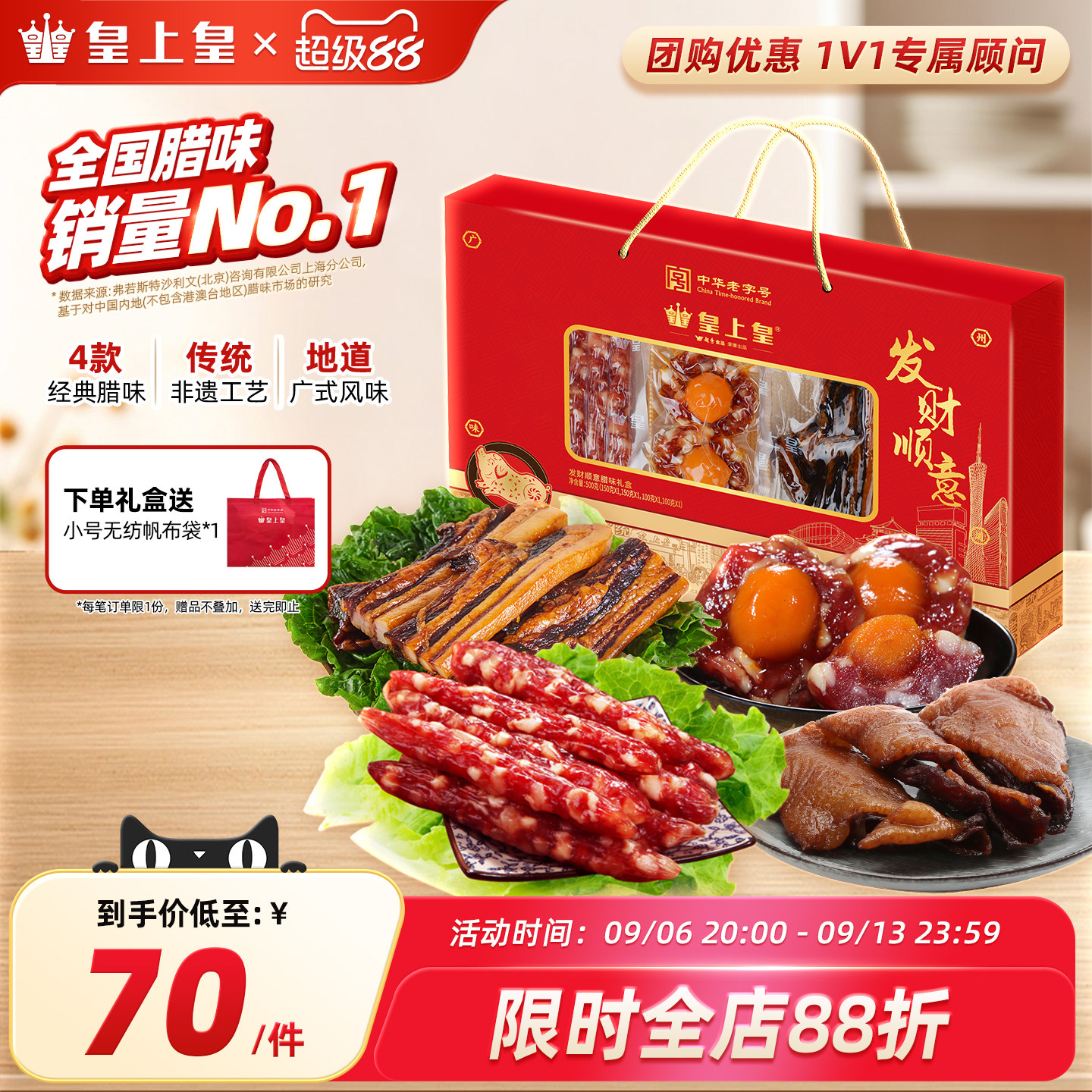 皇上皇发财顺意腊味礼盒500g广式香肠腊味广东特产中秋送礼团购