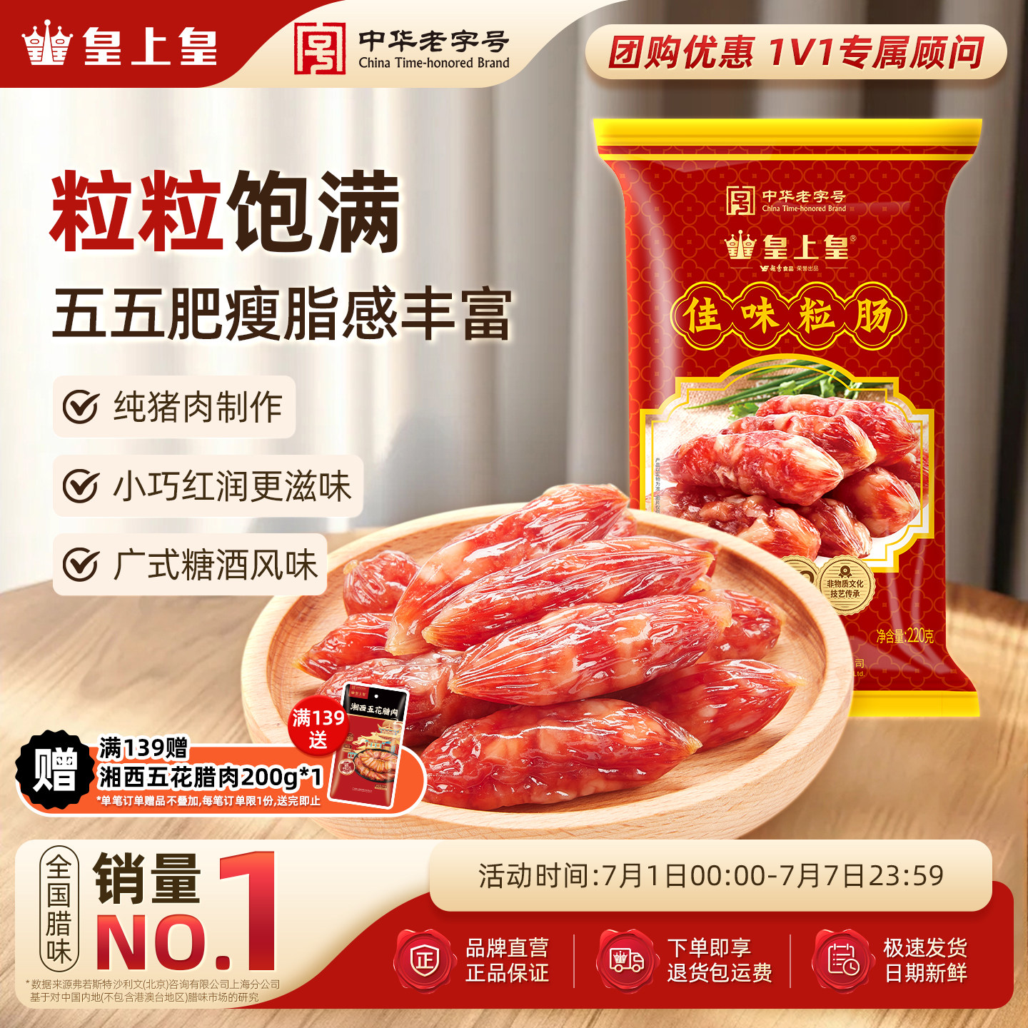 皇上皇腊肠佳味粒肠220g包装广式煲仔饭腊肠年货广东特产腊味腊肠
