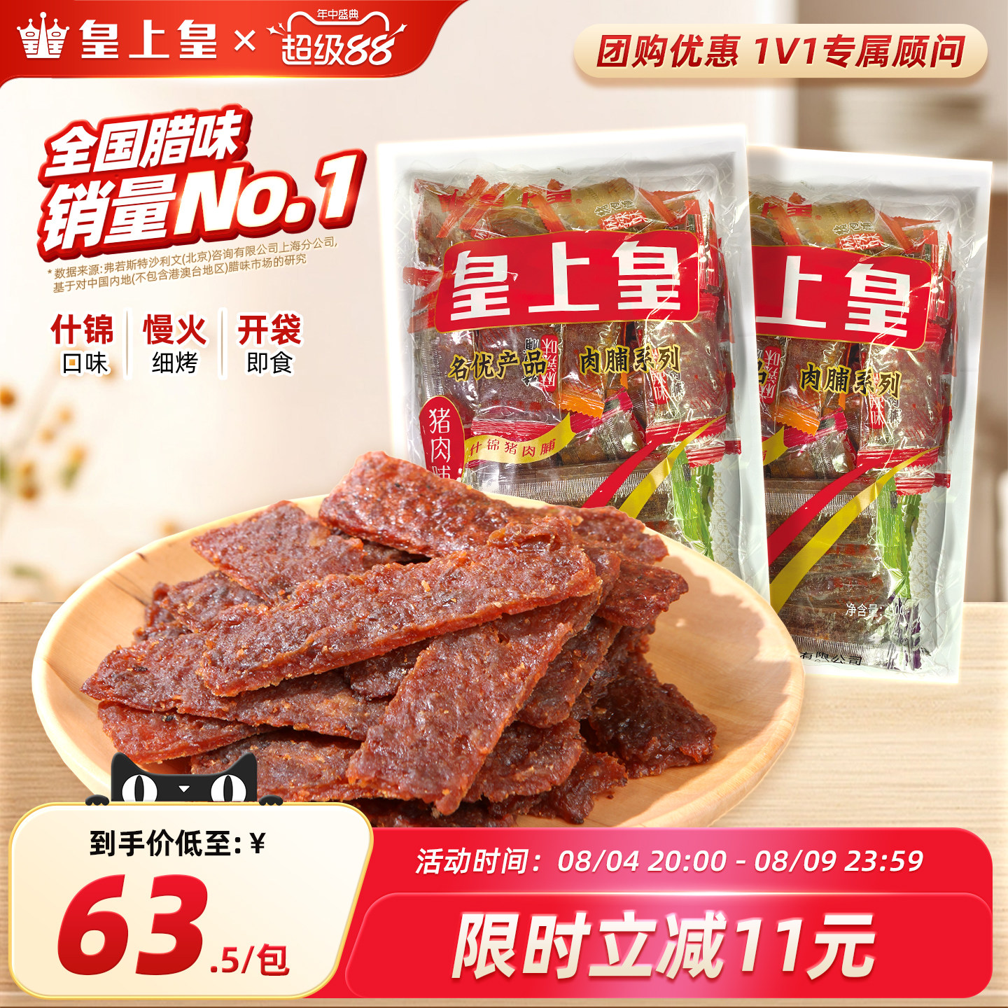 皇上皇什锦猪肉脯500g 1包2包即食肉脯年货休闲零食特产手信肉干