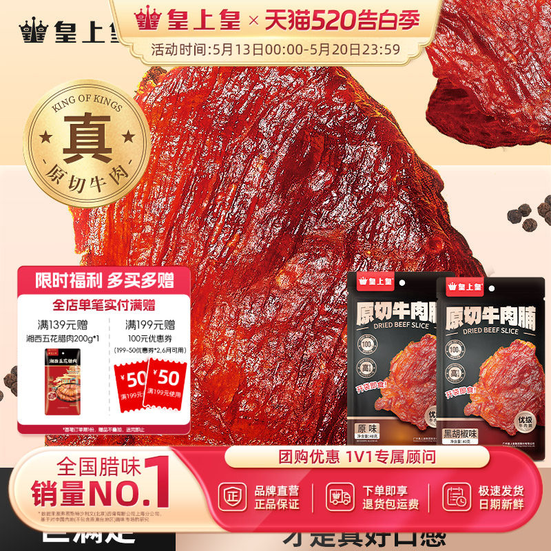 皇上皇原切牛肉脯40g手撕肉干熟食休闲零食小吃即食原味黑胡椒