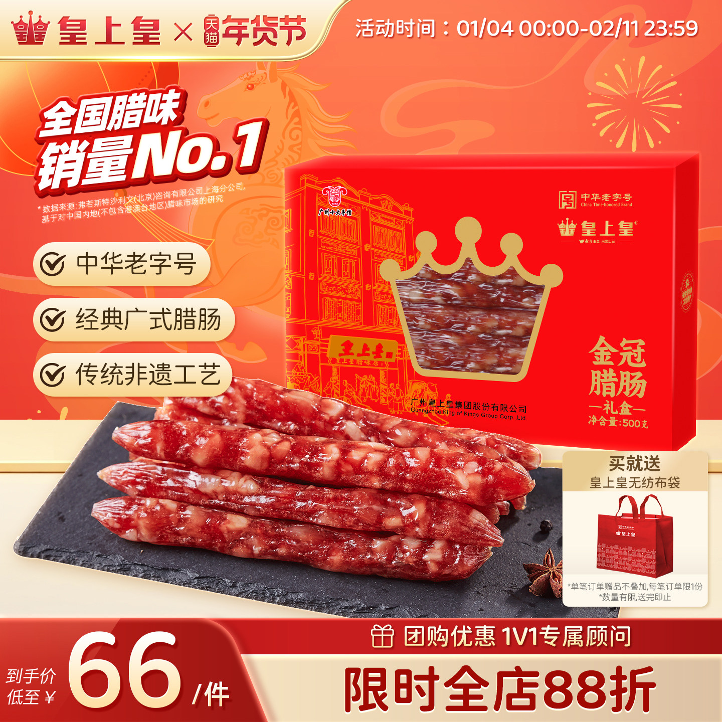 皇上皇金冠腊肠礼盒500g广东特产腊味腊肉广式香肠7分瘦年货特产,粮油调味/速食/干货/烘焙,香肠/腊肠/烤肠,淘宝优惠券,粉丝福利购,淘宝优惠卷