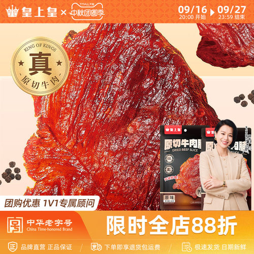 皇上皇原切牛肉脯40g手撕肉干熟食休闲零食小吃即食原味黑胡椒