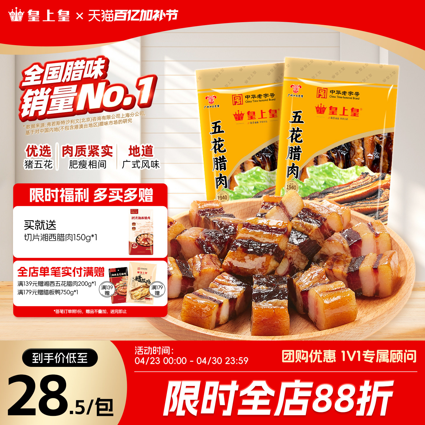 皇上皇五花腊肉200g*2两包广东广味腊味农家腊肉老字号送礼年货