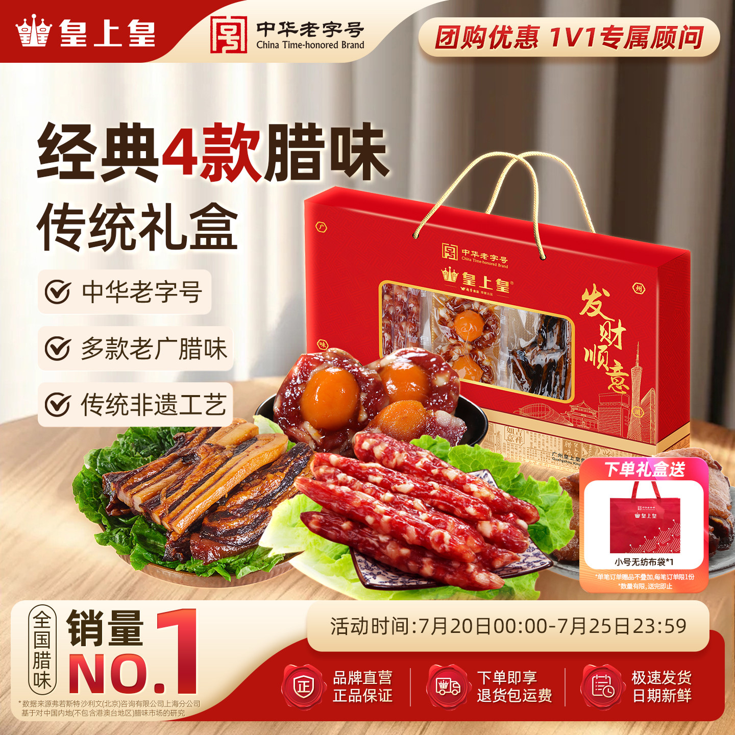 皇上皇发财顺意腊味礼盒500g广式香肠腊味广东特产端午送礼团购