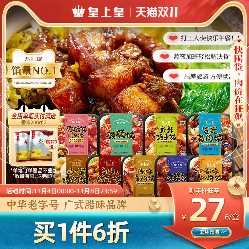 皇上皇多口味自热米饭煲仔饭*2盒懒人方便速食即食腊肠香肠户外使用感如何?