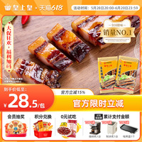 皇上皇五花臘肉200g中華老字號