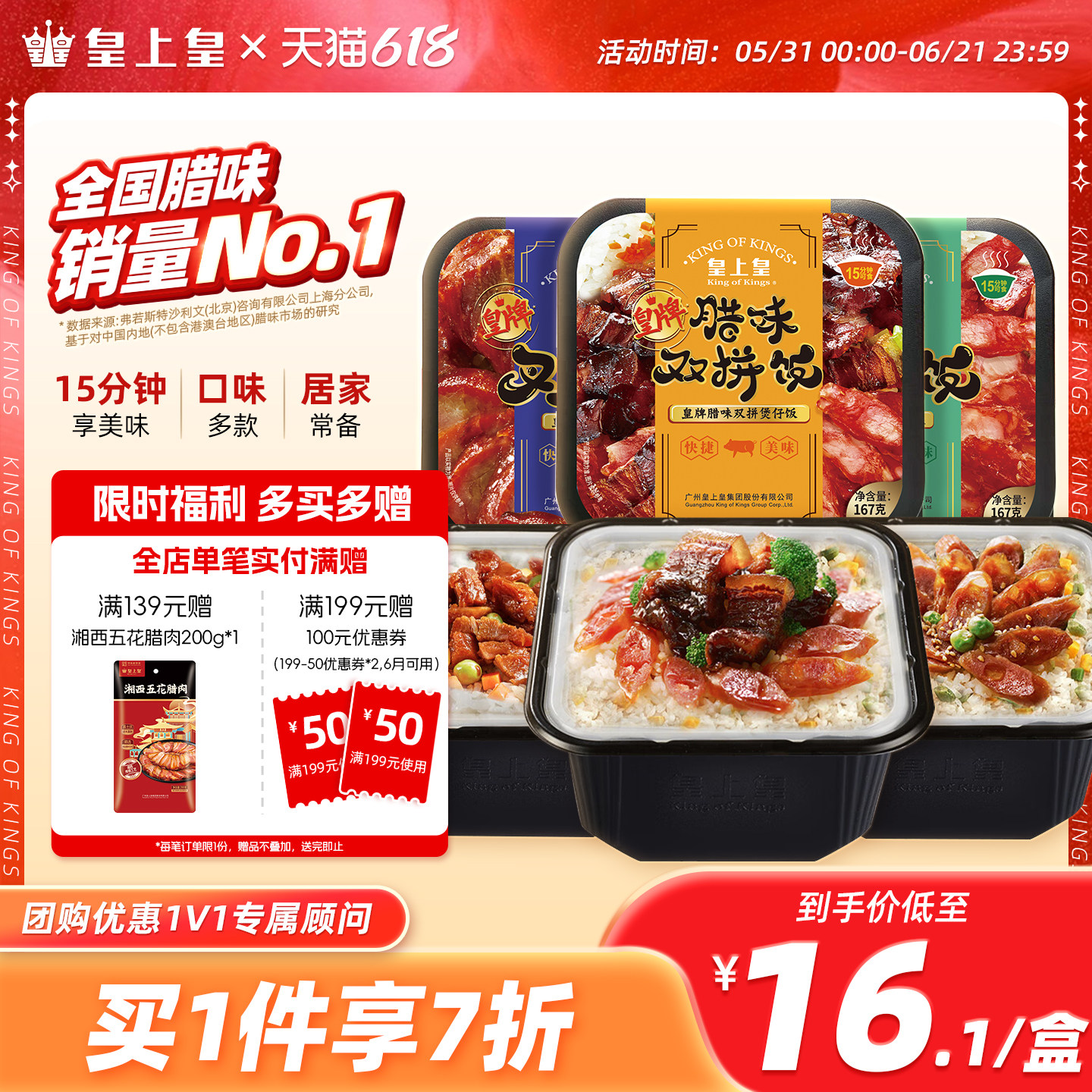皇上皇多口味自热米饭煲仔饭*2盒懒人方便速食即食腊肠香肠户外