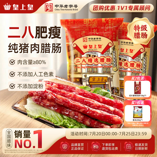 皇上皇500g包装年货广味香肠