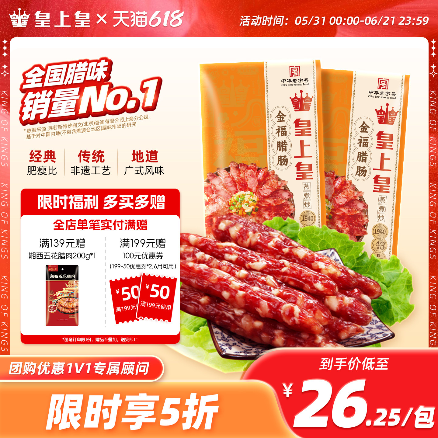 皇上皇300g腊味包装广东香肠