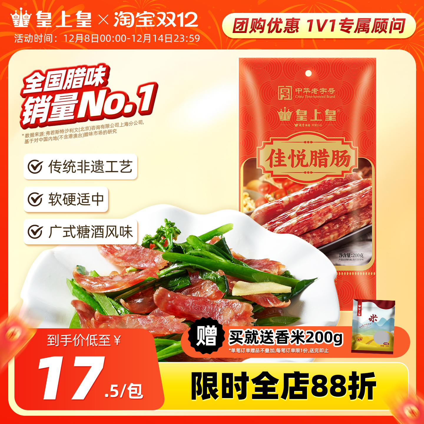 皇上皇广式佳悦腊肠200g香肠煲仔饭咸甜广东特产腊味烤肠特产