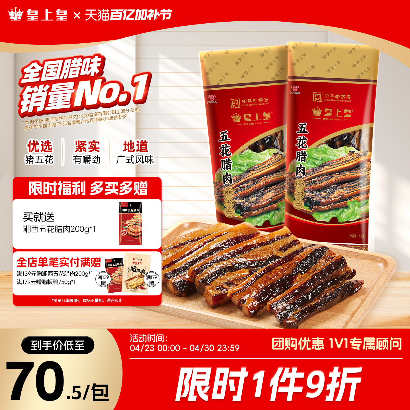 皇上皇广式五花腊肉500g*2广东广味腊肠特产腊味非烟熏节庆送礼