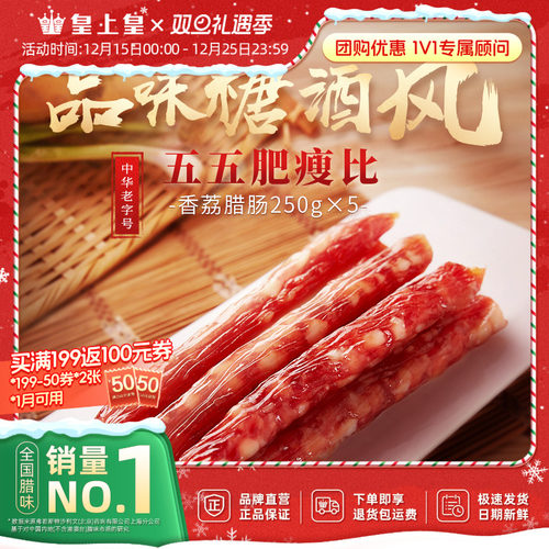 腊味囤货 中华老字号