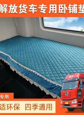 货车卧铺垫解放J6PL欧曼GTL德龙MX3000豪沃T7天龙VKL卧铺四季床垫