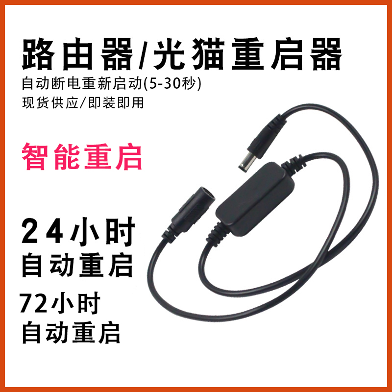 WiFi路由器定时重启控制器自动断电重启优化网络性能重启线