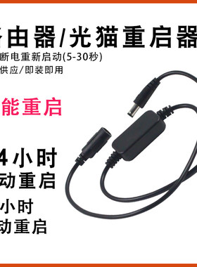 WiFi路由器定时重启控制器自动断电重启优化网络性能重启线