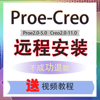 proe5.0软件安装包creo远程安装服务中文板教程5.06.07.08.09.0