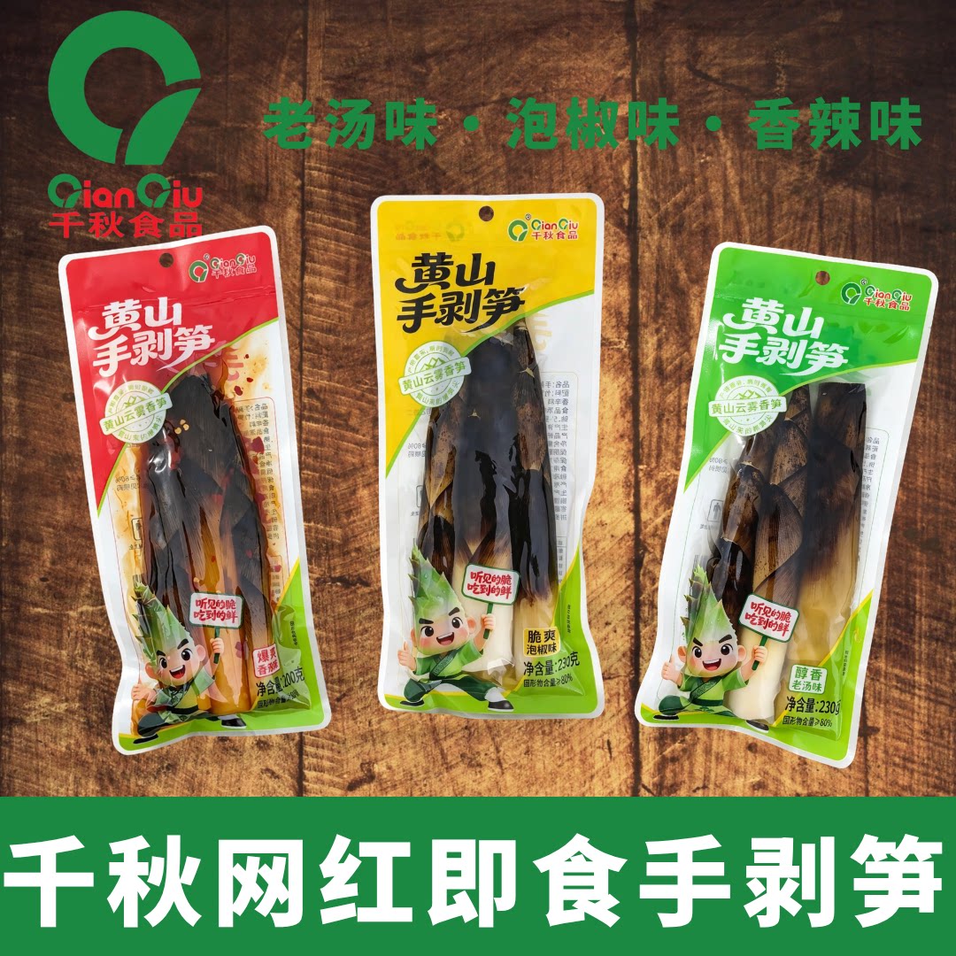千秋手剥笋开袋即食泡椒笋尖香辣竹笋网红手拨笋酸笋休闲零食230g