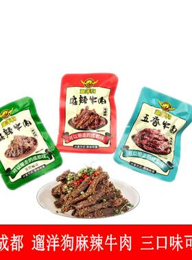 四川特产遛洋狗麻辣牛肉五香花椒