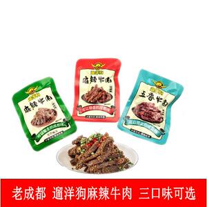 正宗老成都特产遛洋狗麻辣牛肉青花椒五香散称独立小包装休闲零食