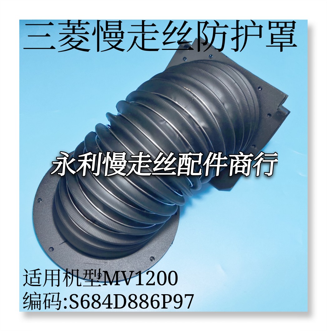 线切割伸缩套三菱防护罩MV1200