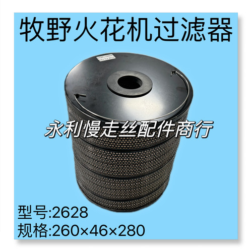 线切割配件牧野放电火花机过滤器滤网2628规格260x46x280mm 现货