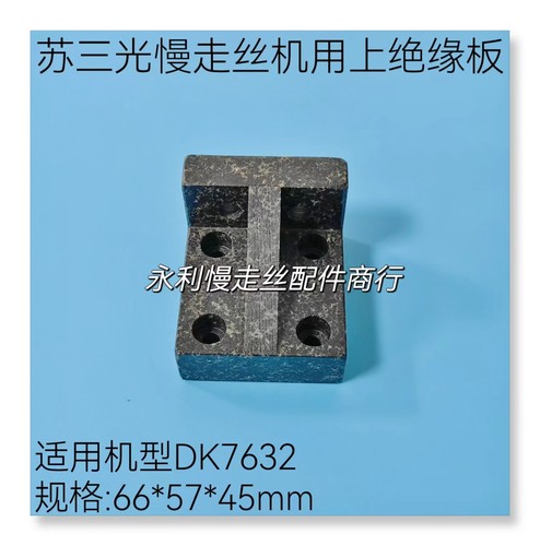 线切割大理石绝缘板苏三光