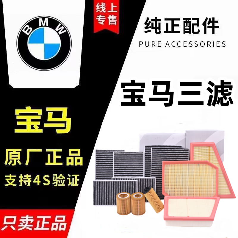 适配宝马5系525空气滤芯3系1系7系320 x1x3 x5原装原厂空调清器格