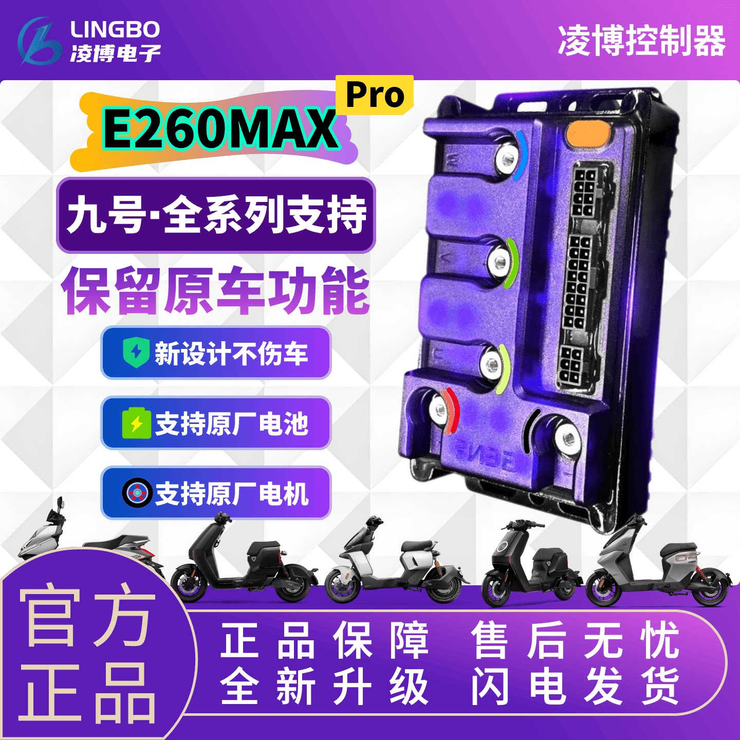 凌博E260MAX控制器九号MZ M3 M5 N70 F90 Q85 M95C 闪骑 不丢功能图片