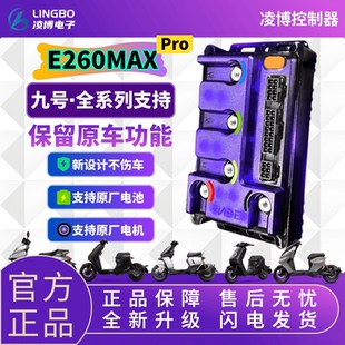凌博E260MAX控制器九号MZ M3 M5 N70 F90 Q85 M95C 闪骑 不丢功能