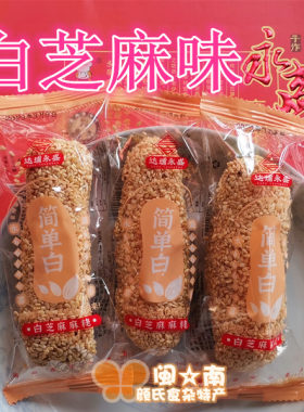白芝麻闽南永春黑芝麻永盛珍猴