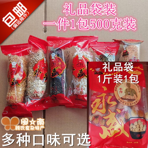 礼袋装500g永盛麻老粩麻粩花生
