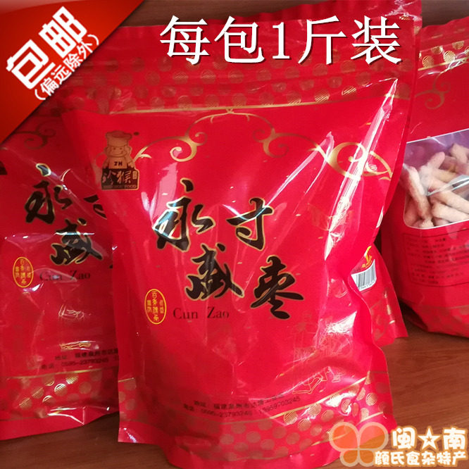 1包1斤 永盛寸枣 袋装寸枣 500g 香脆甜 江米条 麻枣 永春小炮枣