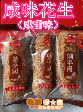 永春达埔 永盛珍猴麻粩 咸味花生500g 黑白芝麻 米花粩 永春麻枣