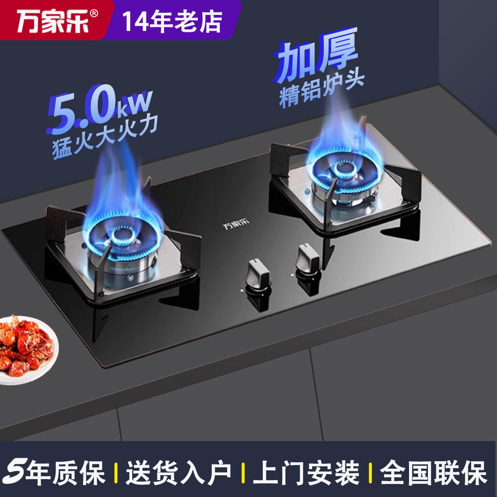 Macro/万家乐 C2T1猛火燃气灶家用厨房嵌入式天然气液化煤气双灶