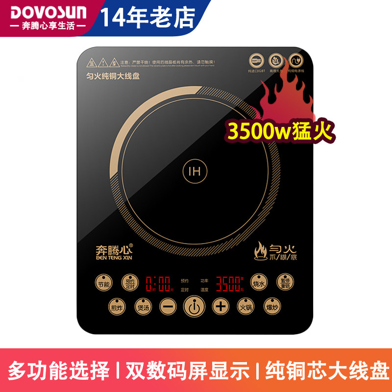 奔腾心FH-D09大功率平面电磁炉多功能家用电池炉火锅炒菜炉3500W