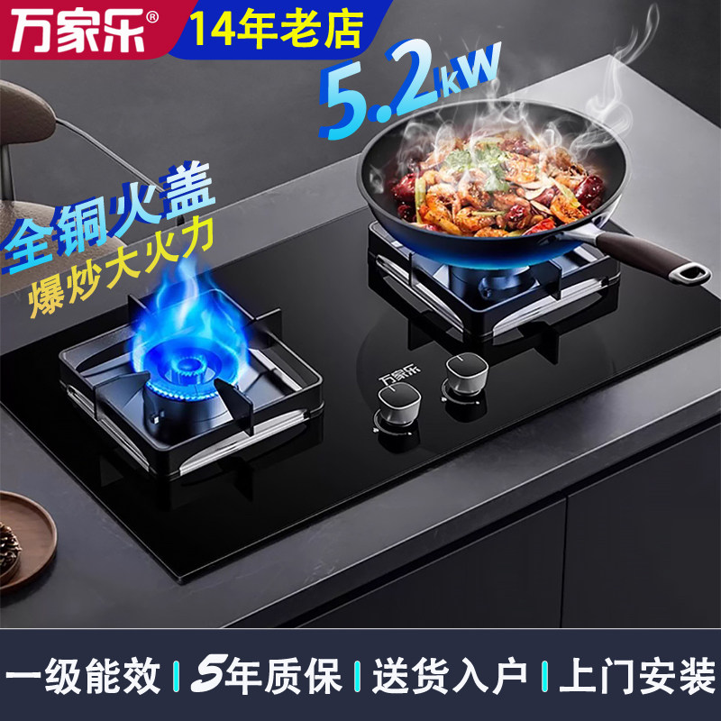 Macro/万家乐 AY8燃气煤气灶家用台嵌两用5.2KW一级能效天然气炉