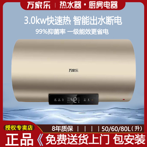 万家乐D50-FW0电热水器家用储水式镁棒免更换一级能效抑菌50L60升