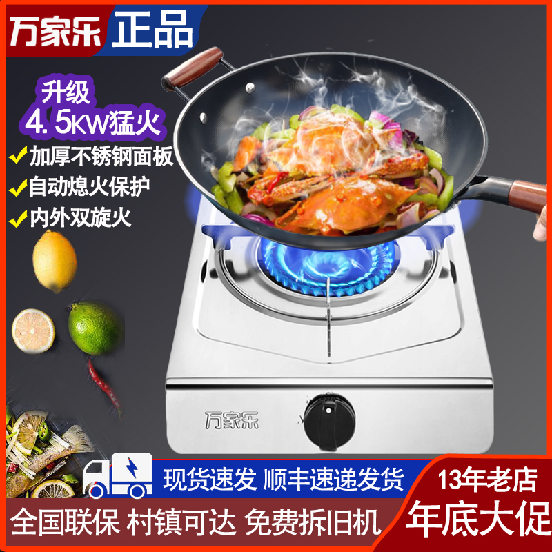 Macro/万家乐 TG10燃气灶煤气单灶台式家用天然气灶液化气炉单眼