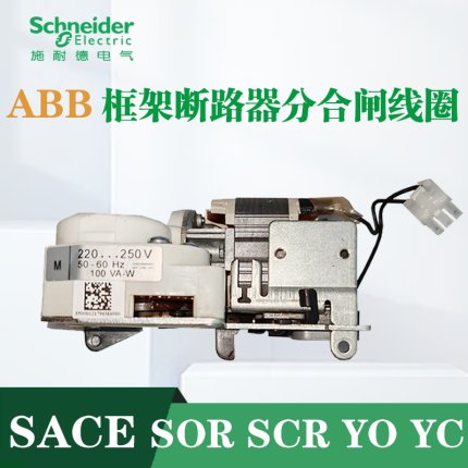 ABB框架断路器SACE Emax2 E1.2储能电机S.P.A 220-250A AC/DC