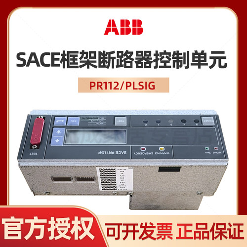 ABB框架断路器控制单元SACE PR112/P LSIG